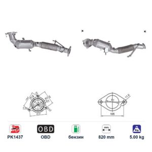 Катализатор за Ford KUGA бензин ЕВРО 6 — AS20501 Катализатор за Ford KUGA бензин ЕВРО 6 — AS20501