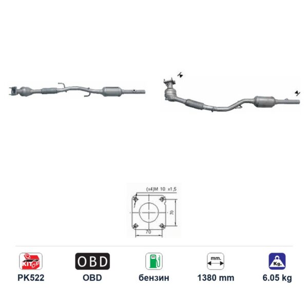 Катализатор за Volkswagen POLO бензин ЕВРО 4, дължина 1380 мм — AS33790