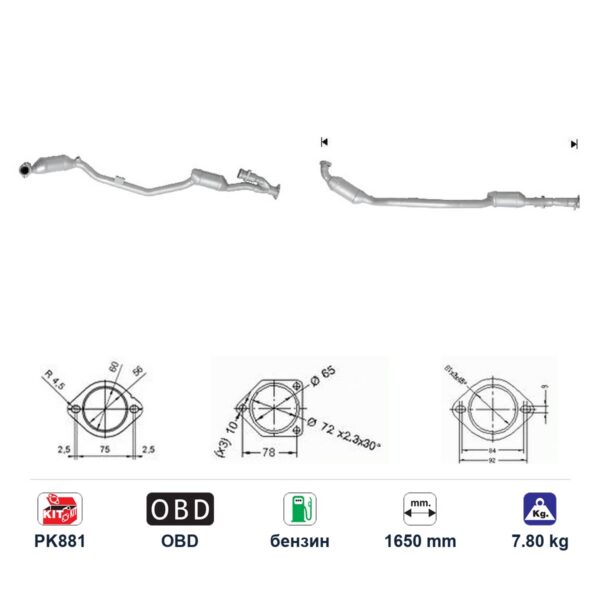 Катализатор за Mercedes-Benz C240/C320/CLK240 бензин ЕВРО 4, дължина 1650 мм — AS71247