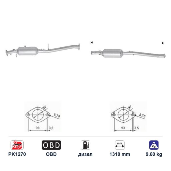 DPF (ДПФ) филтър ASfd5147q за Ford RANGER ЕВРО 5, дизел, дължина 1310 мм