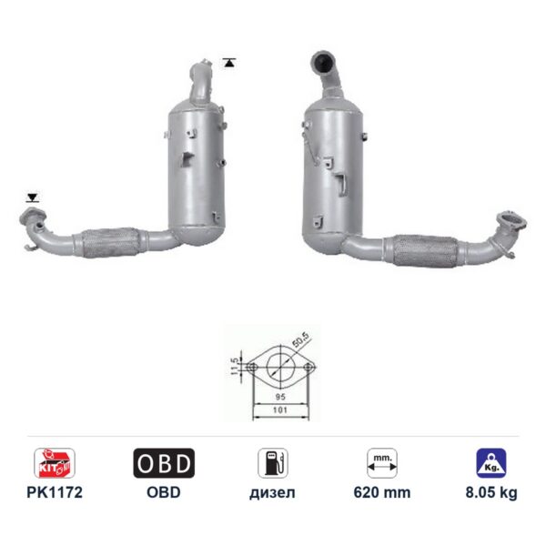 DPF (ДПФ) филтър ASfl5239q за Ford B MAX/FIESTA/TOURNEO COURIER ЕВРО 6, дизел, дължина 620 мм DPF (ДПФ) филтър ASfl5239q за Ford B MAX/FIESTA/TOURNEO COURIER ЕВРО 6, дизел, дължина 620 мм