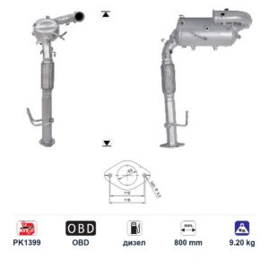 DPF (ДПФ) филтър ASfl5306q за Ford GALAXY/S MAX ЕВРО 6, дизел, дължина 800 мм