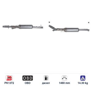 DPF (ДПФ) филтър ASfr5231q за Citroen C4 PICASSO/C4 SPACETOURER ЕВРО 6, дизел, дължина 1480 мм DPF (ДПФ) филтър ASfr5231q за Citroen C4 PICASSO/C4 SPACETOURER ЕВРО 6, дизел, дължина 1480 мм